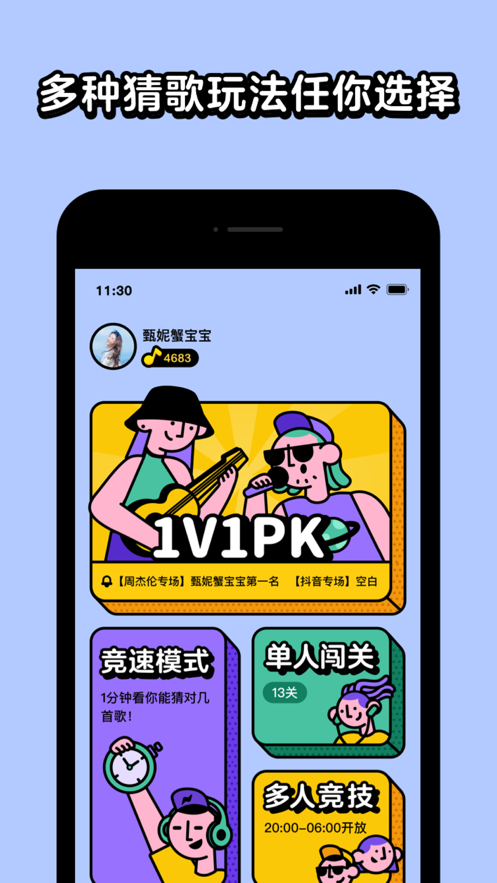 猜歌星球游戏 截图1