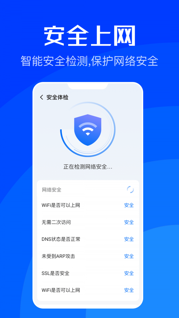 WiFi速联 截图2