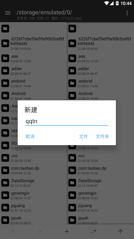 MT管理器共存版 截图3