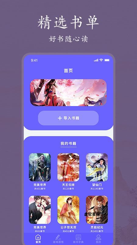 书香阅读器 截图1