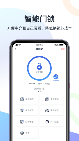 智房公寓管家安卓版 截图2