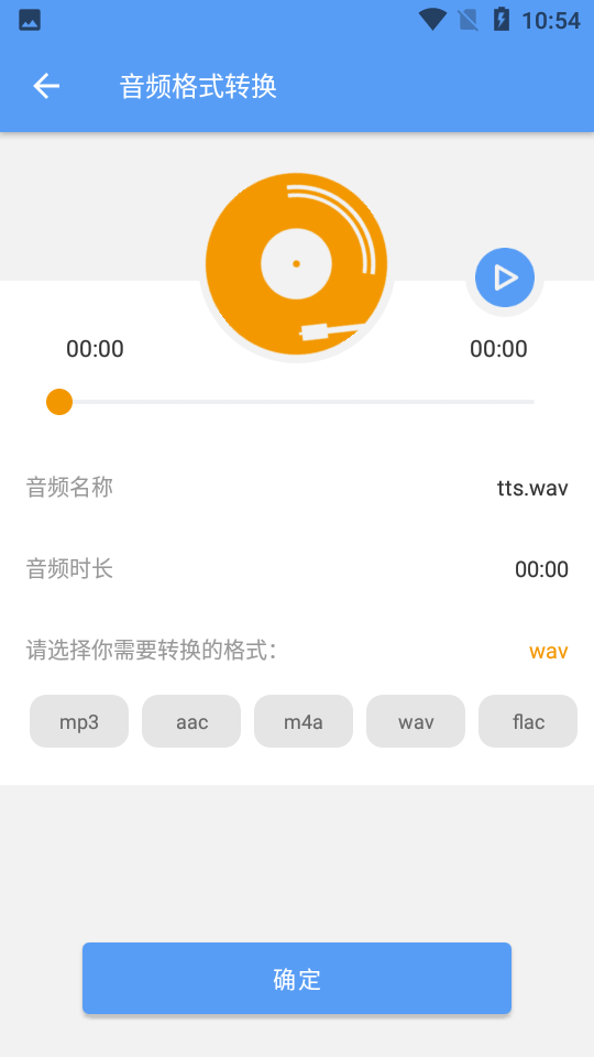 音频转文字助手app 截图2