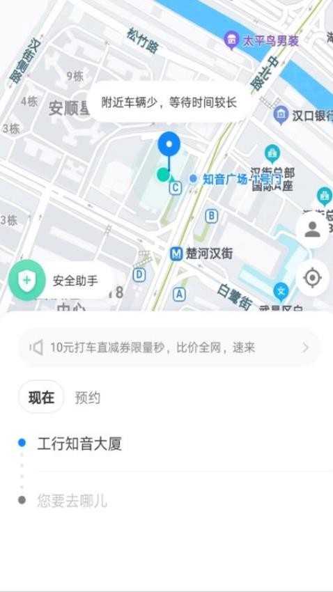 添猫出行客户端 截图2