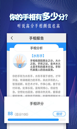 手相测试软件 截图4