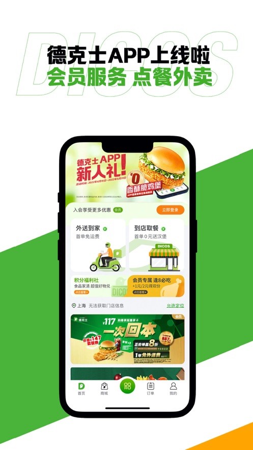 德克士App 截图2