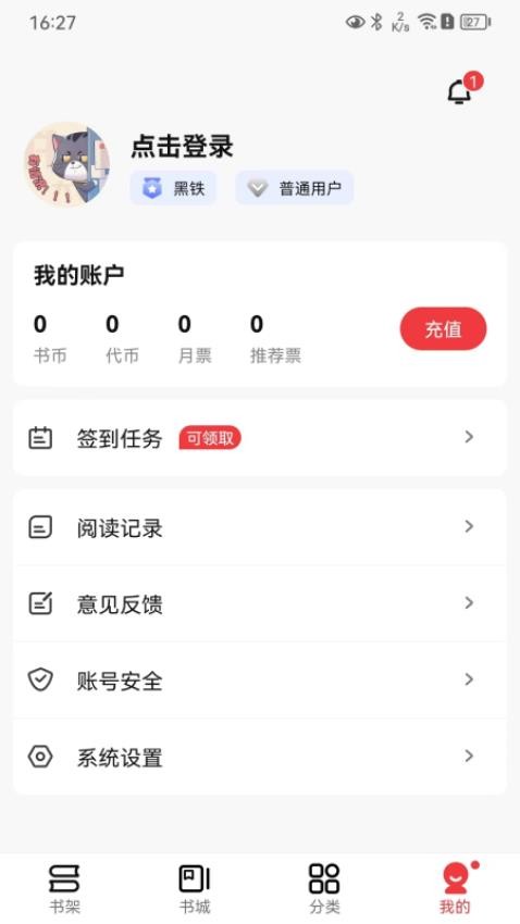 火文小说app 截图1