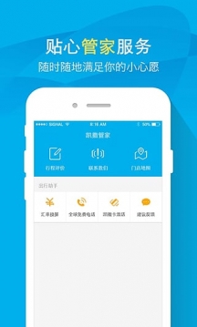 凯撒旅游app 截图3