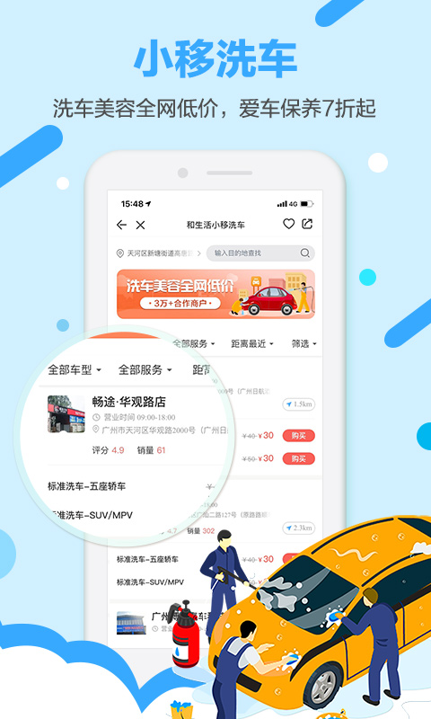 和生活5G版app 截图2