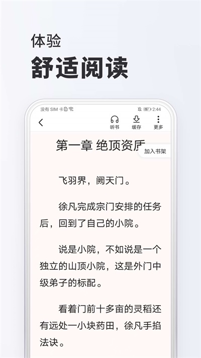 全免小说安卓版app 截图1