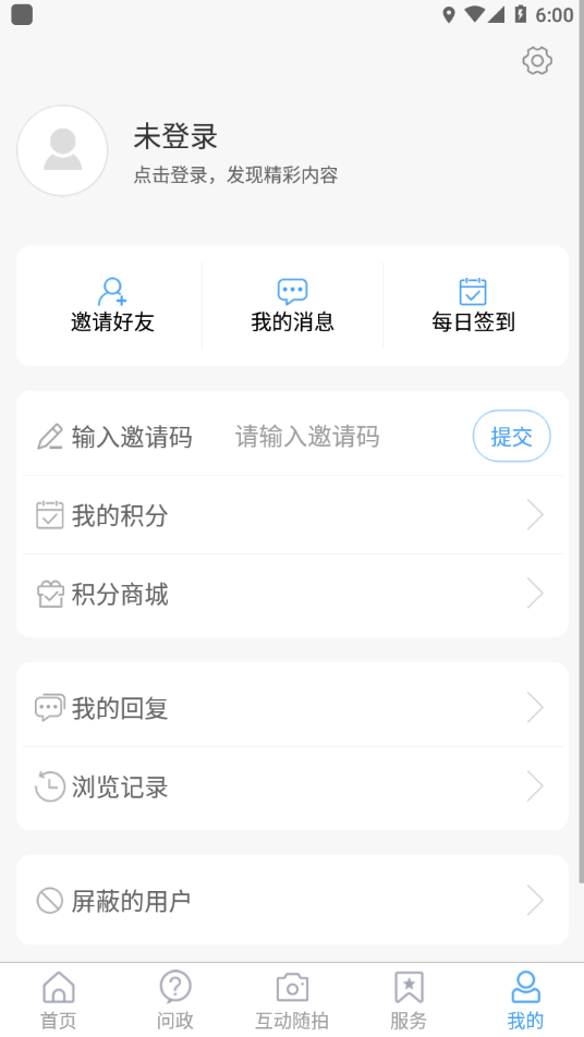 市中云报app 截图1