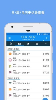 aTimeLogger 截图2