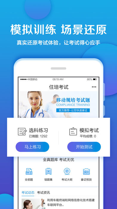 住培考试app 截图3