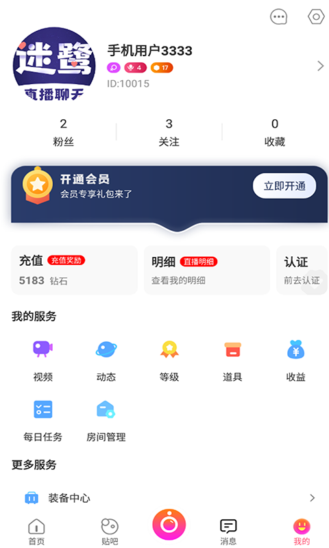 迷鹭聊天交友 截图2