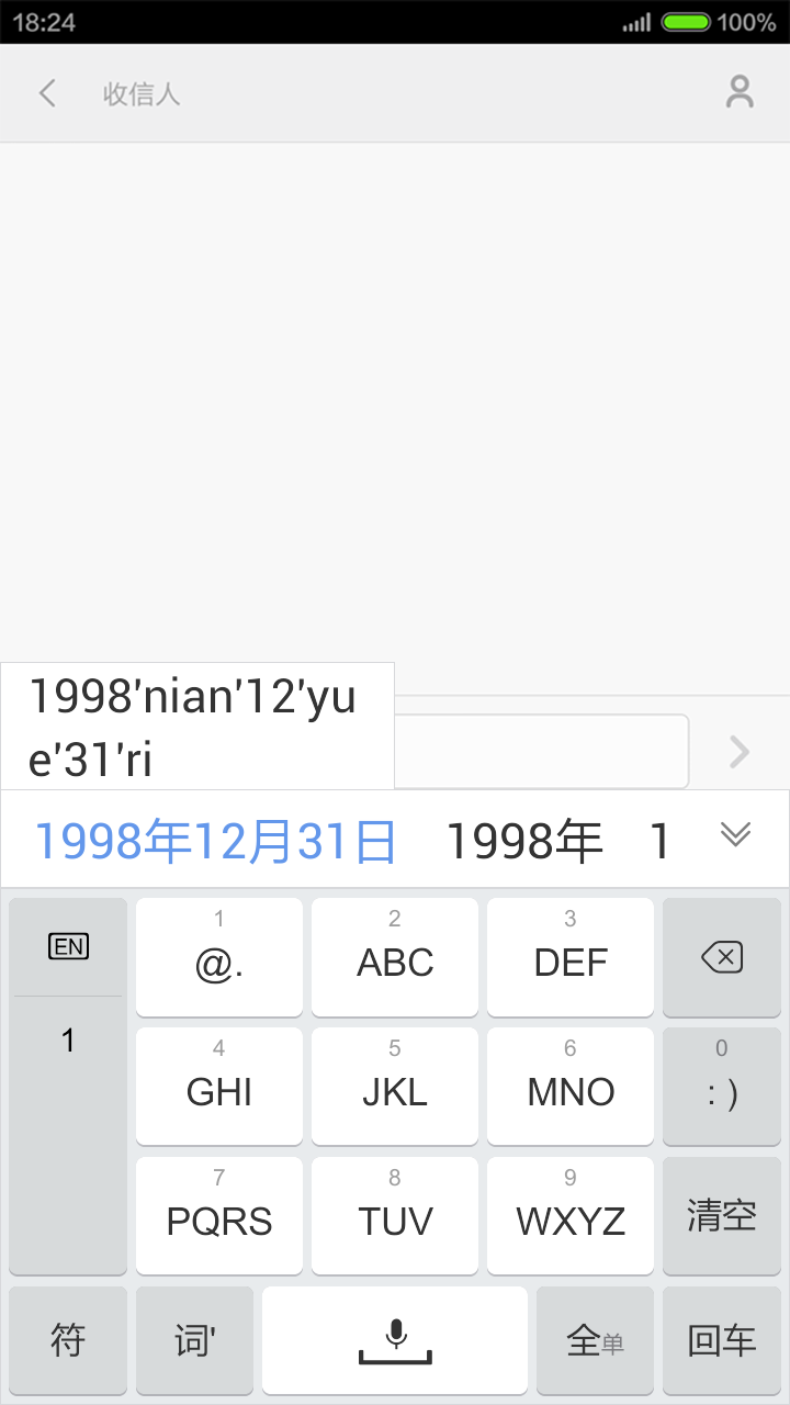手心输入法安卓版 截图2