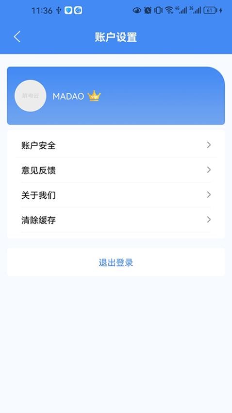 筑考云app 截图1