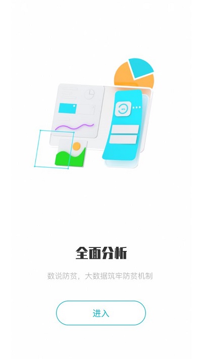 广西防返贫 截图3