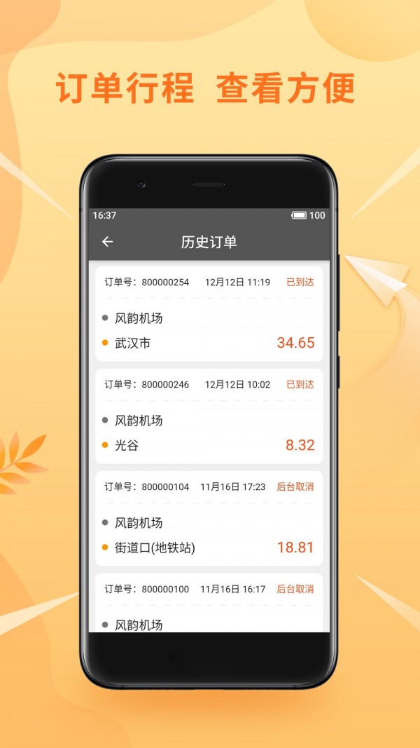 风韵优行司机端注册app 截图1