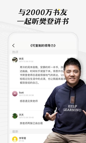 樊登读书app 截图2