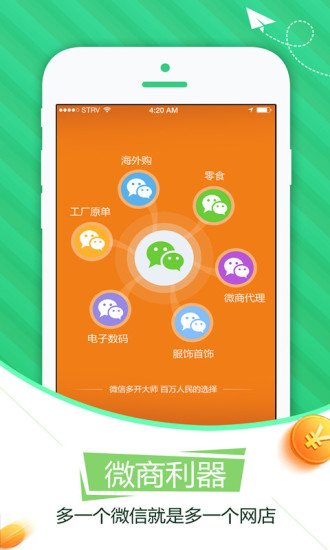 双开分身app 截图2