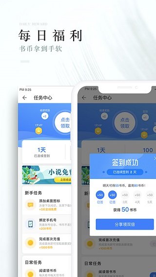 茶杯阅读软件 截图4