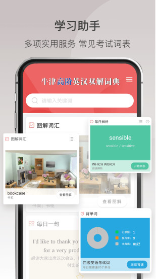 牛津高阶英汉双解词典第九版 截图4