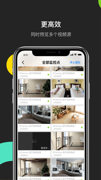 海康互联app 截图1