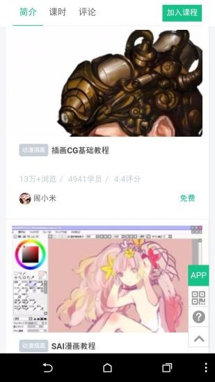 SAI绘图 截图2