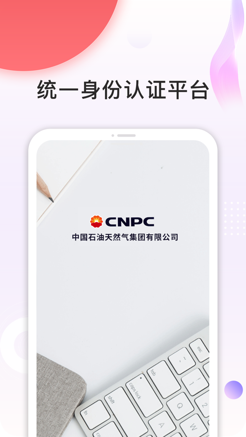 cnpc安全令app 截图1