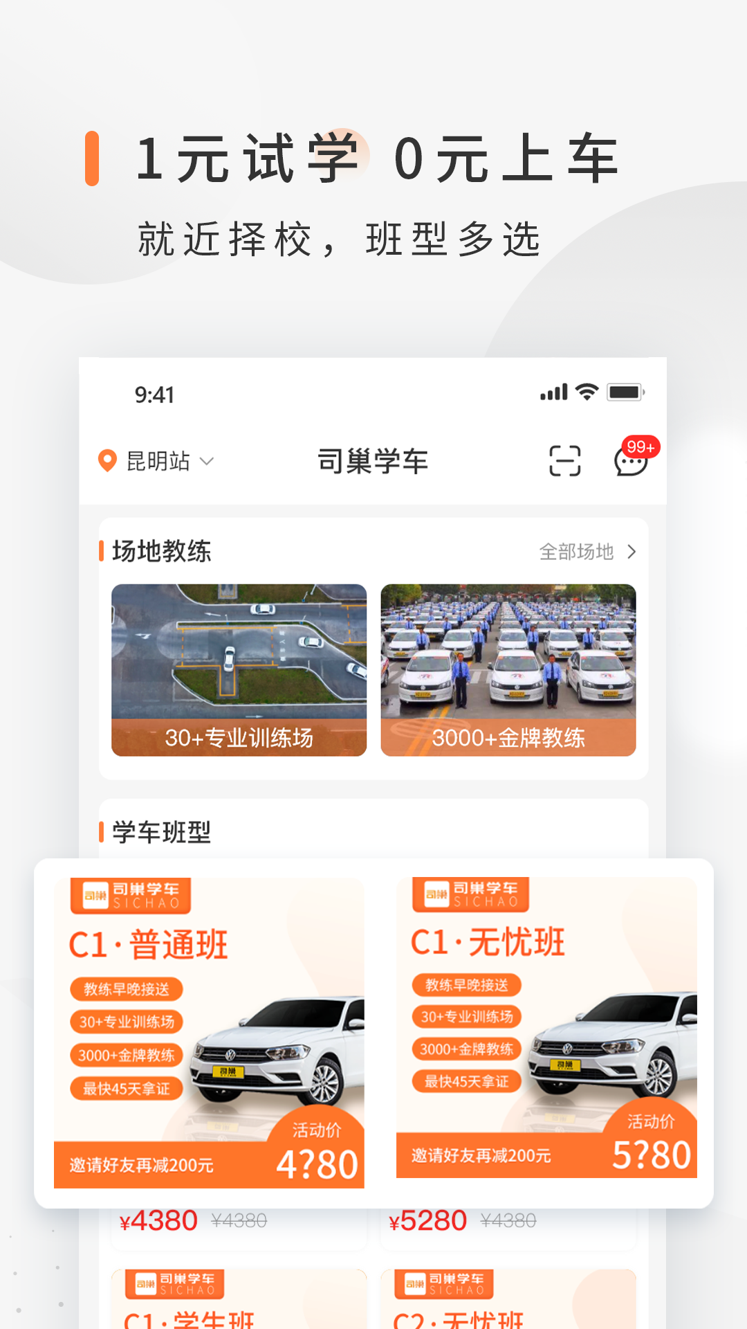 司巢学车 截图4