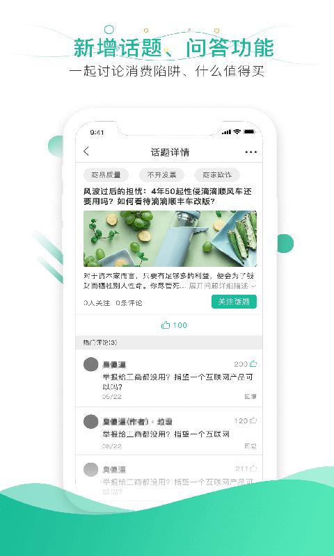 消费保投诉网app 截图1