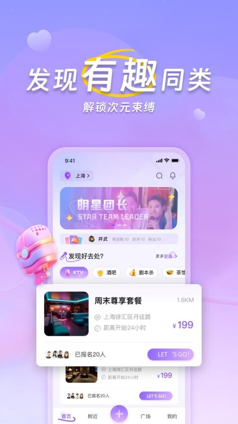 搭个圈社交 截图3