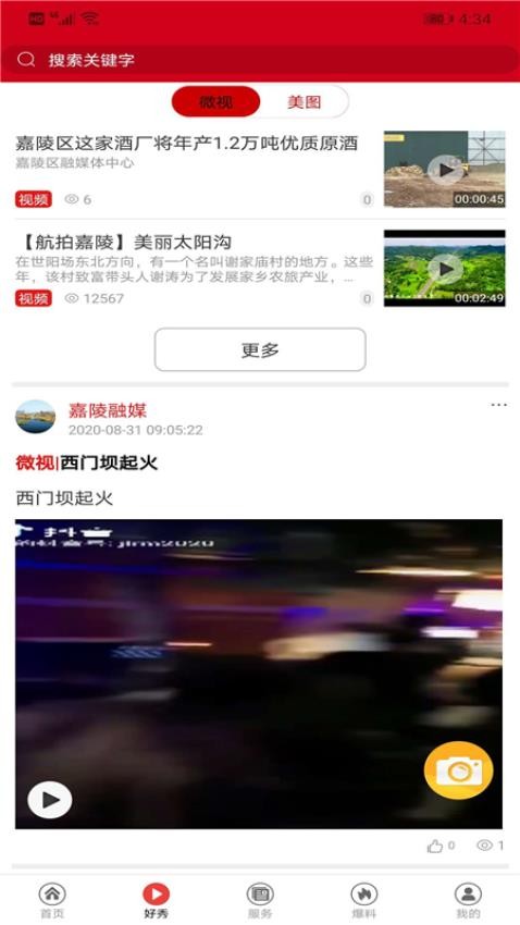 爱嘉陵 截图2