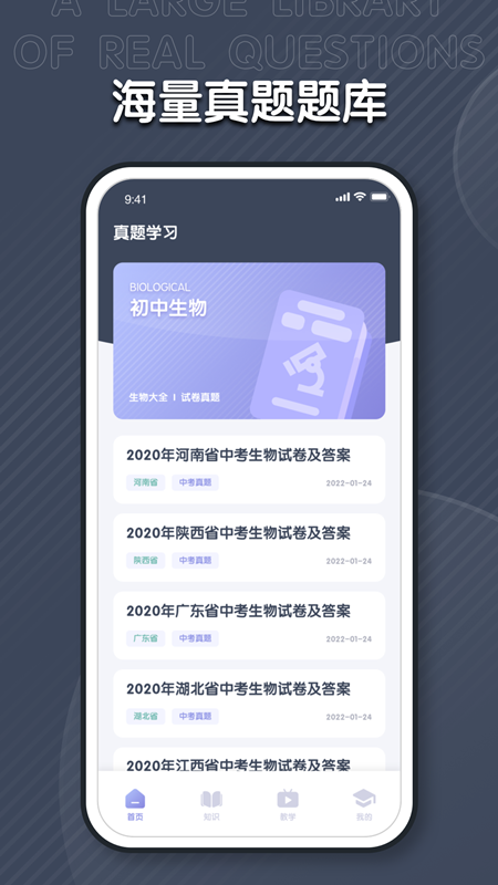 中学生物学习app 截图3