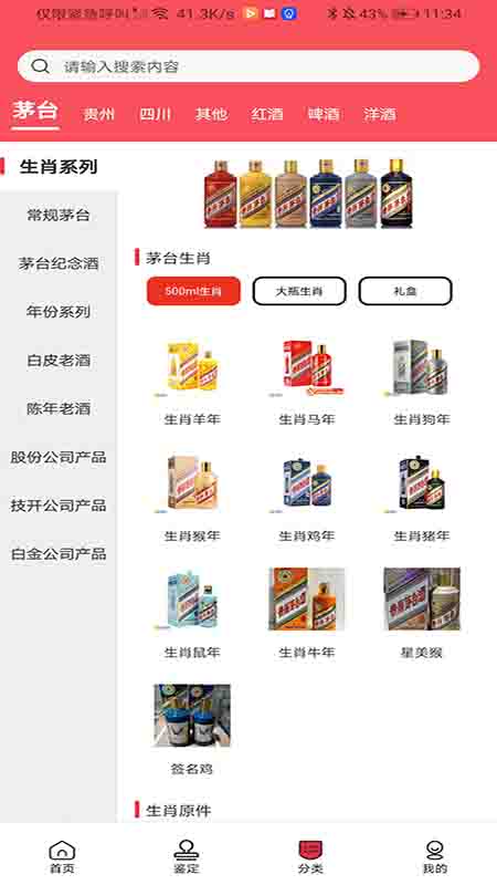 酒水行情网app 截图1