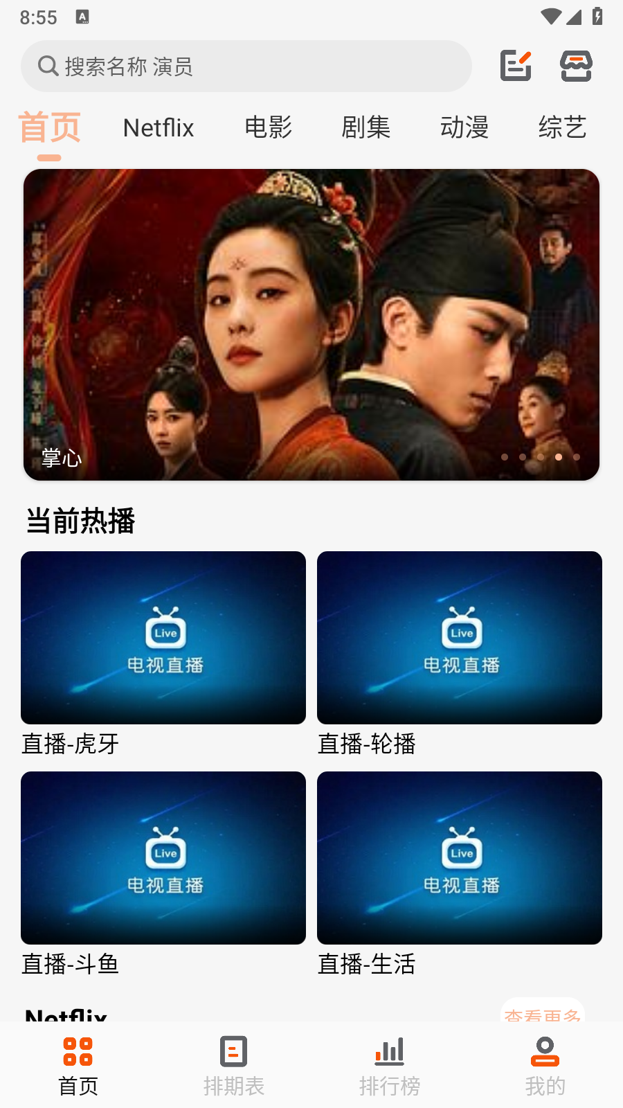 白蛇影视官方下载 截图6