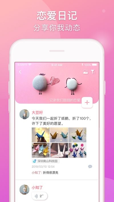 lovebook最新版 截图1