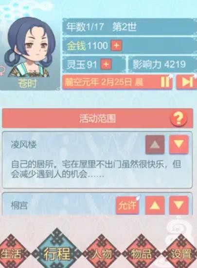 重生长公主的日常手游 截图2