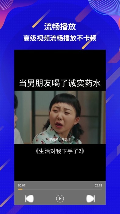 快播播放器 截图4