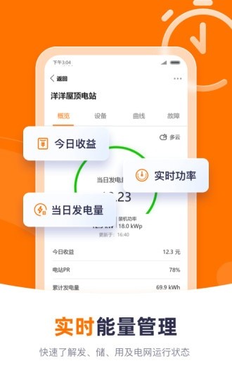 阳光云光伏监控app 截图1