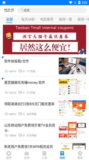 小兔软件库3.0 截图4