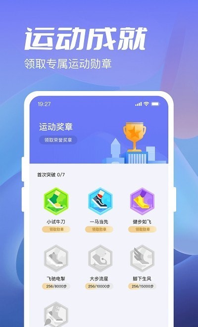 金牛计步宝 截图3