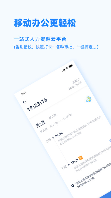 peoplus pro手机版 截图4