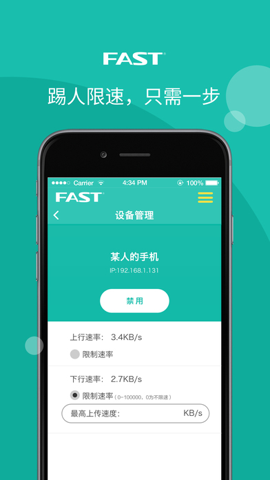 迅捷路由器app 截图2