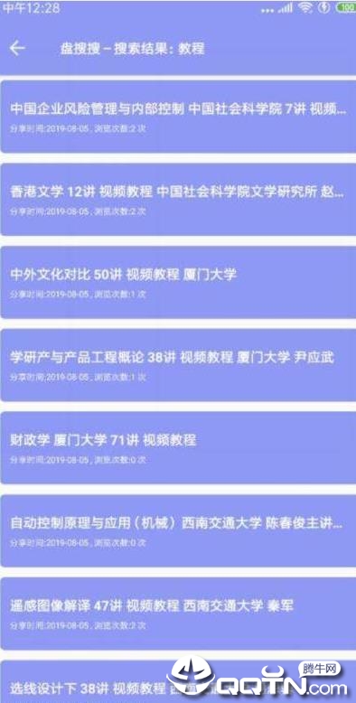 网盘搜索 截图1