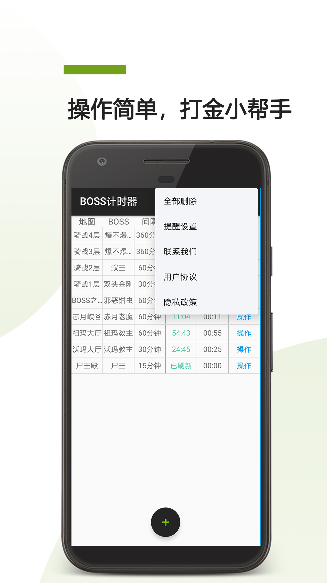 BOSS计时器 截图1