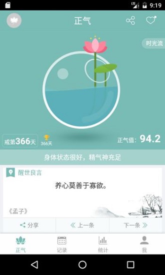 正气 截图4