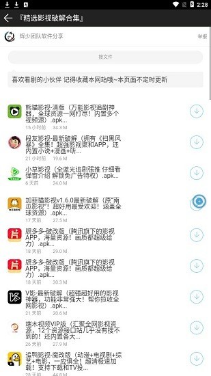 辉少团队软件库app 截图1