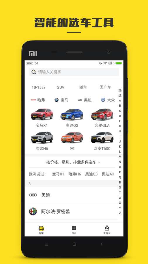 懂车帝汽车报价 截图1