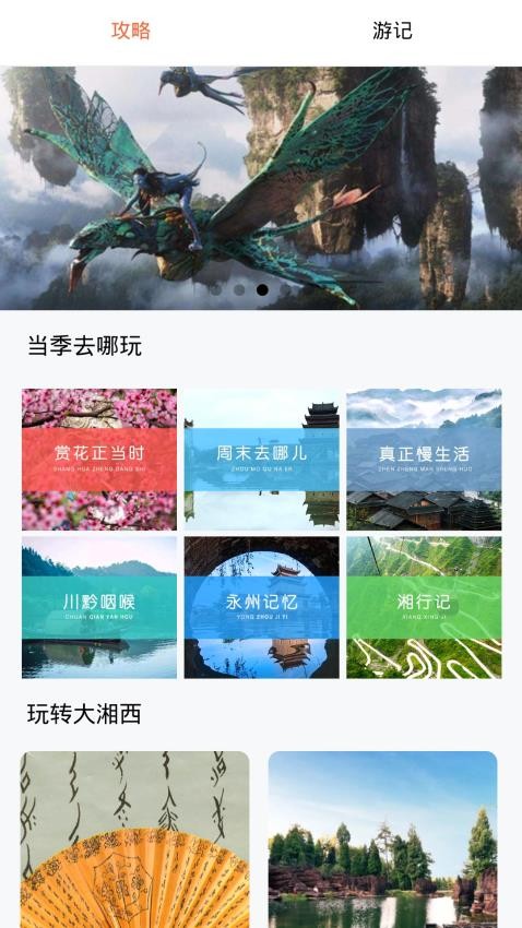 游潇湘官方版 截图4