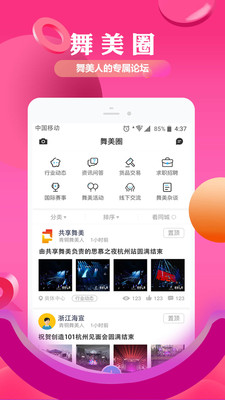 舞美汇app 截图4